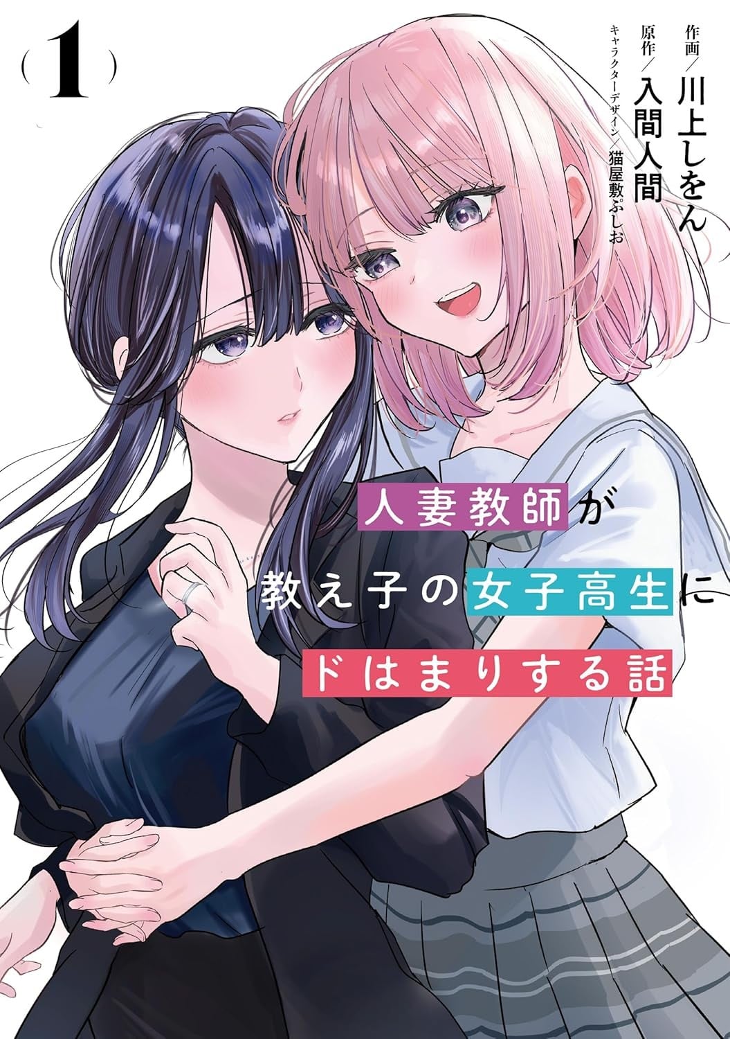 已婚高中女老师爱上自己班上女学生的故事 封面