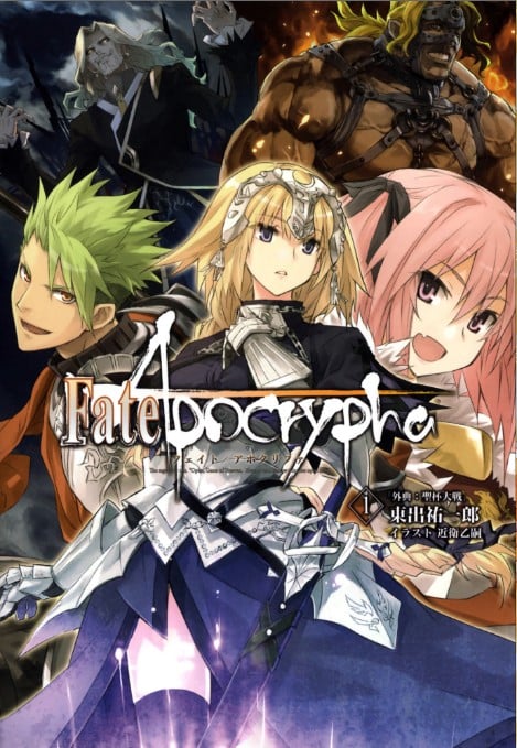 Fate/Apocrypha 封面