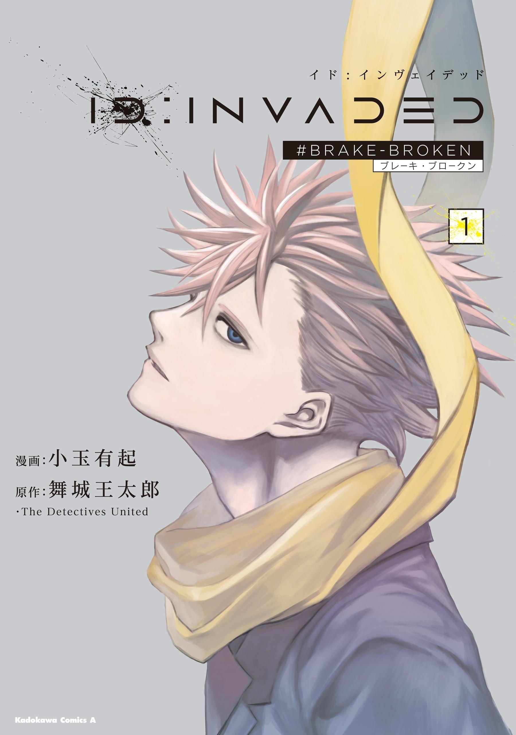 ID:INVADED イド:インヴェイデッド #BRAKE-BROKEN 封面