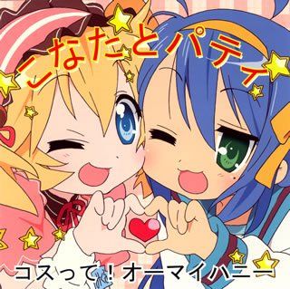 コスって!オーマイハニー 封面