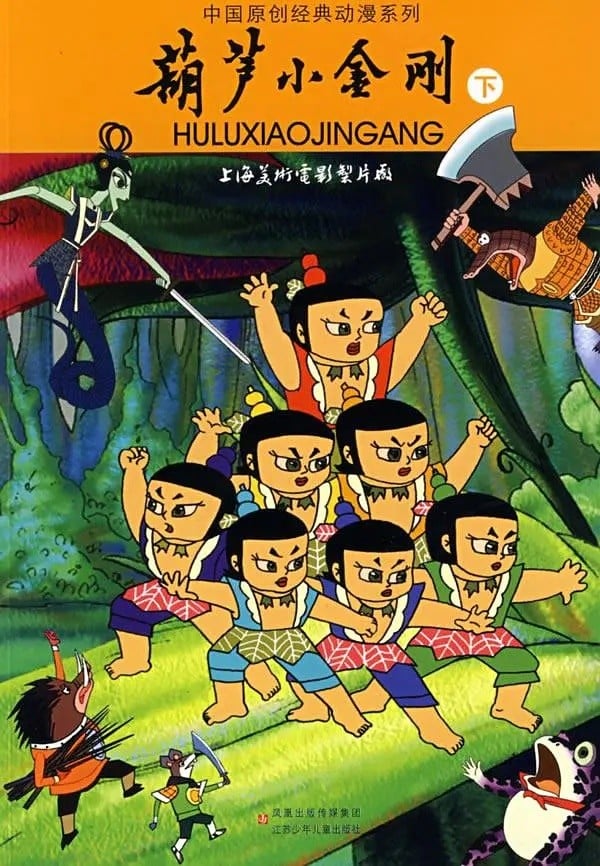 葫芦小金刚 封面