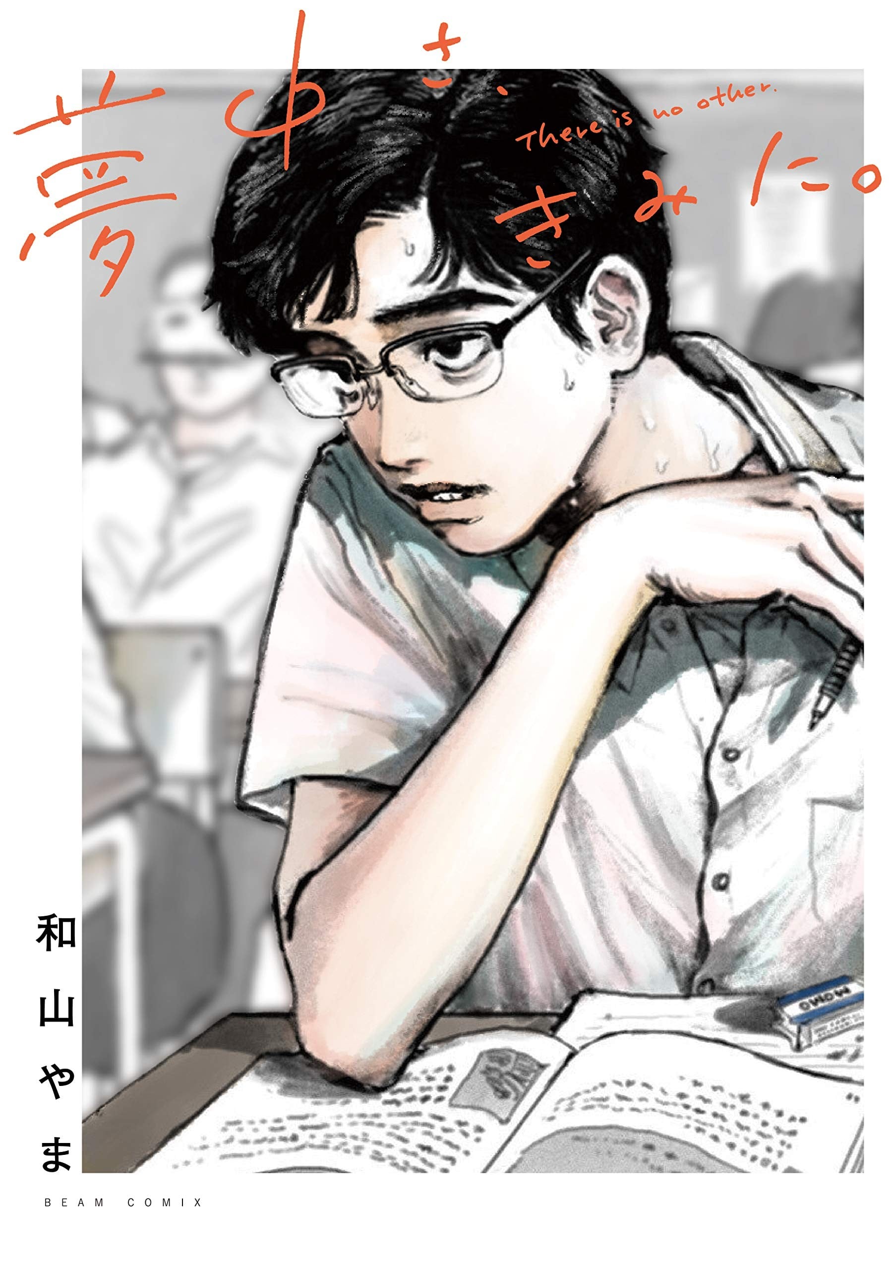 为你着迷 封面