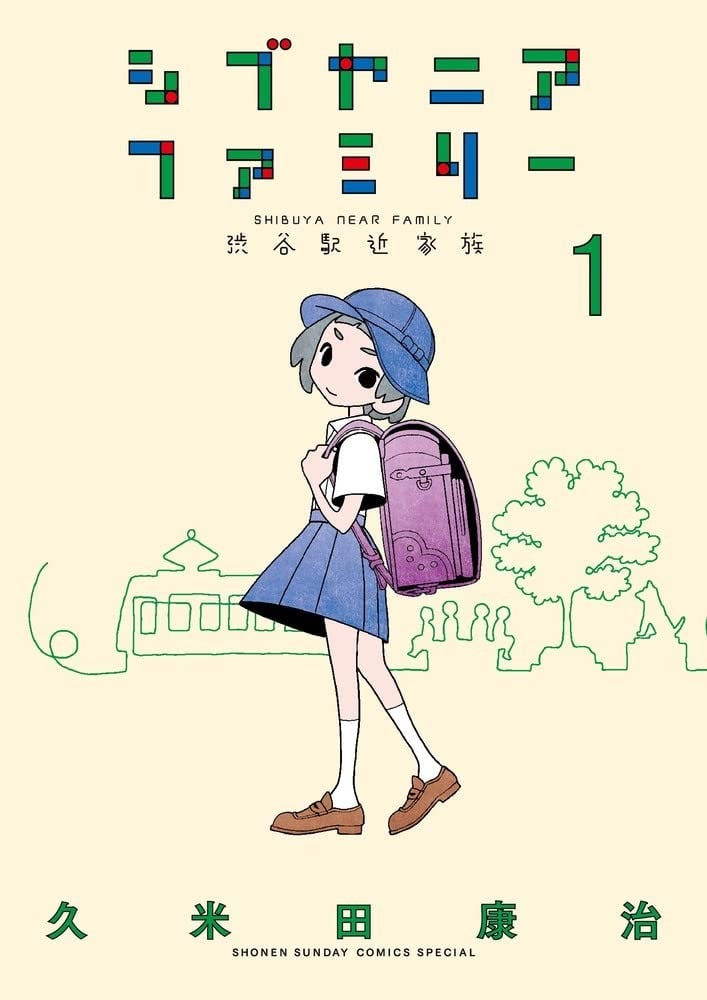 涩谷站邻近家族 封面