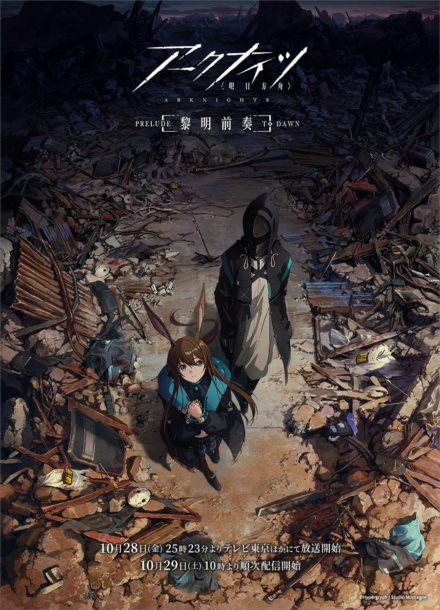 明日方舟:黎明前奏 封面
