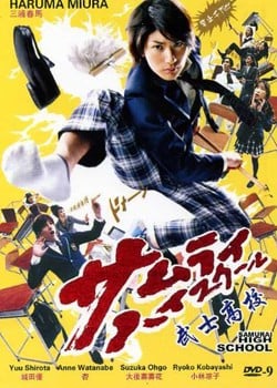武士高校 封面