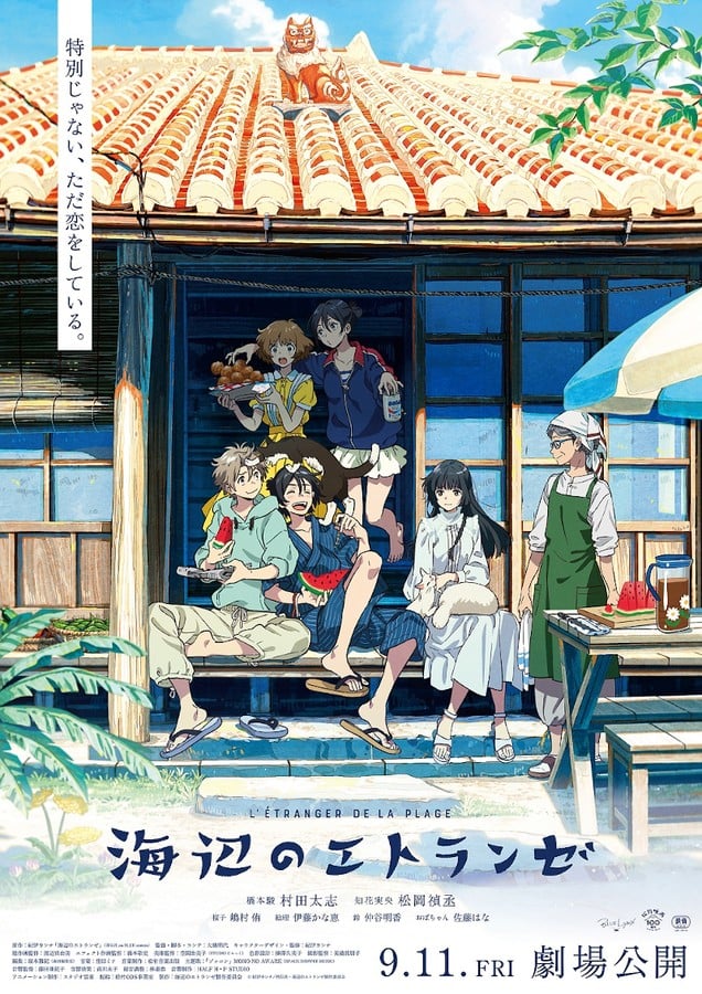 海边的异邦人 封面