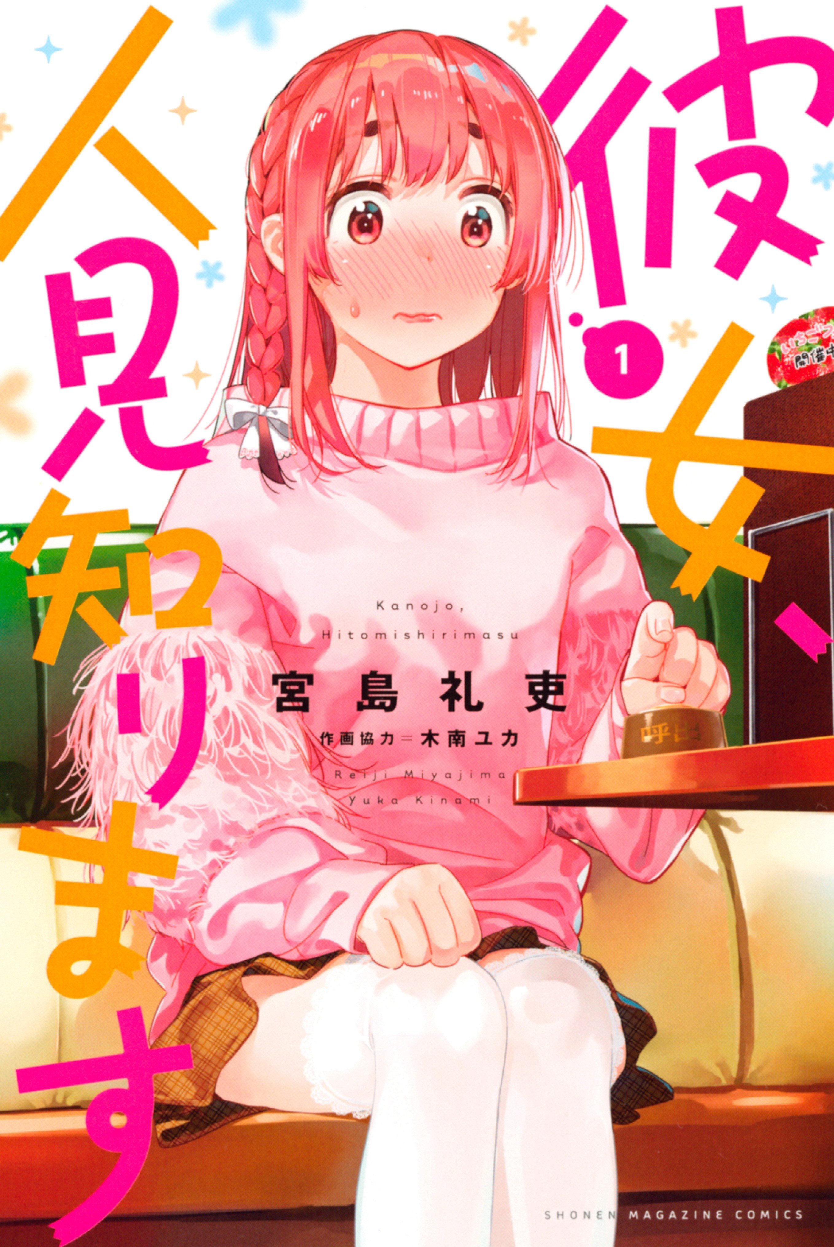 害羞女友 封面
