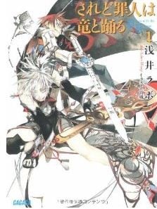 罪人与龙共舞 封面