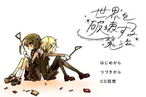毁灭世界的魔法 封面