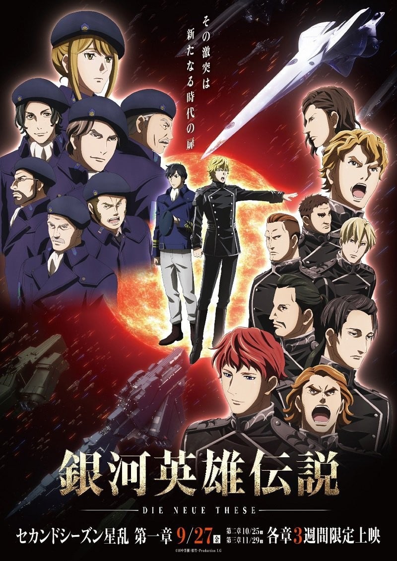 银河英雄传说 Die Neue These 星乱 第1章 封面