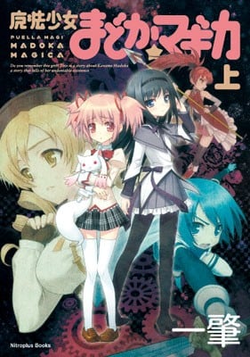 魔法少女小圆(Nitroplus Books) 封面