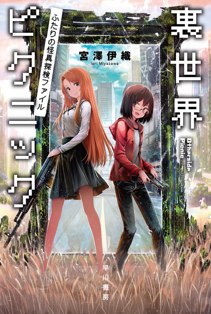 里世界郊游 封面