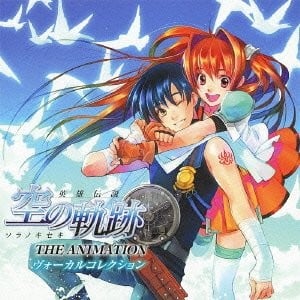 英雄伝説 空の軌跡 THE ANIMATION Vocal Collection 封面