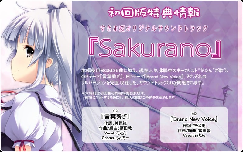 Sakurano 封面