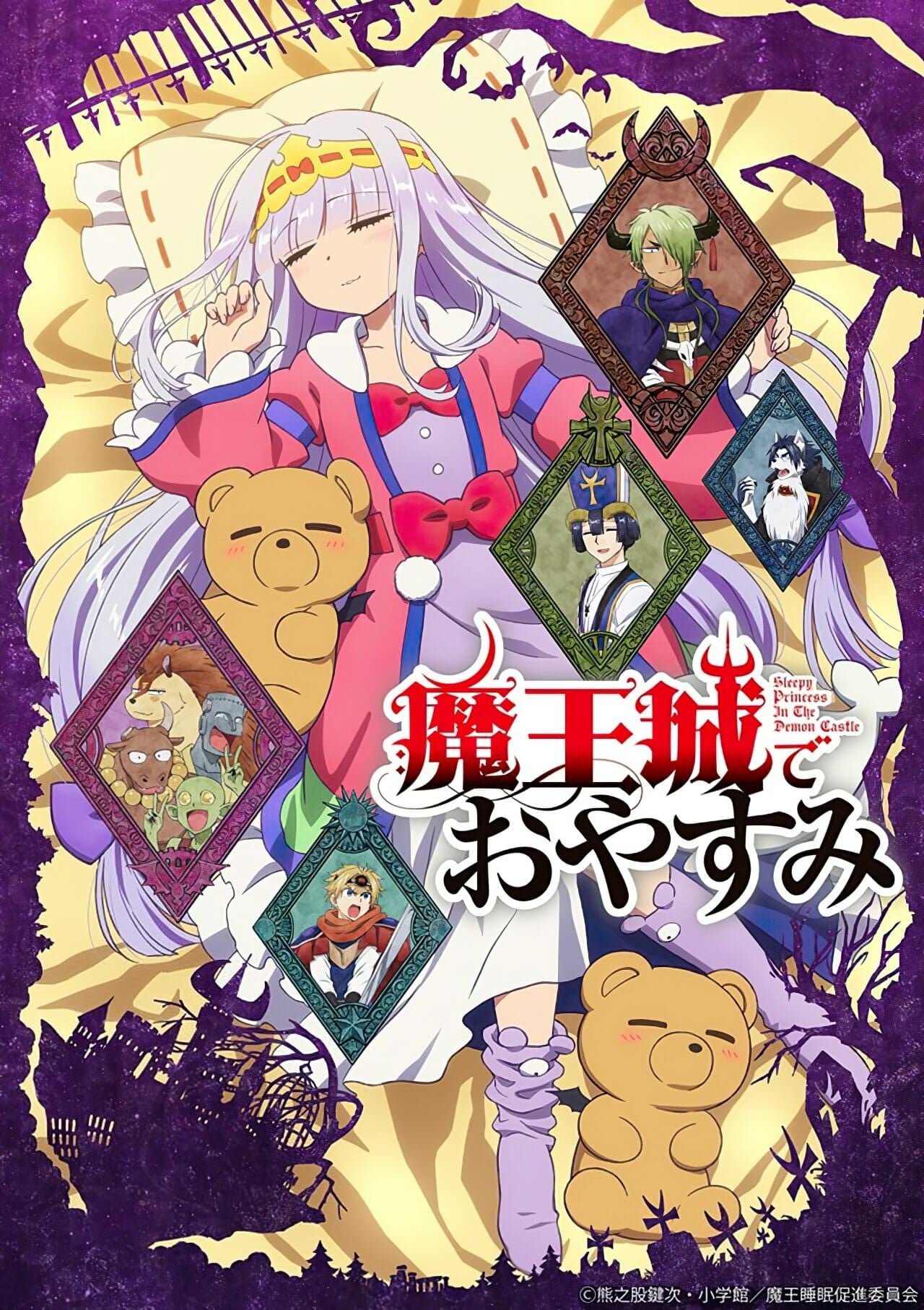 在魔王城说晚安 封面
