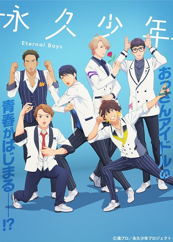 永久少年 Eternal Boys 封面