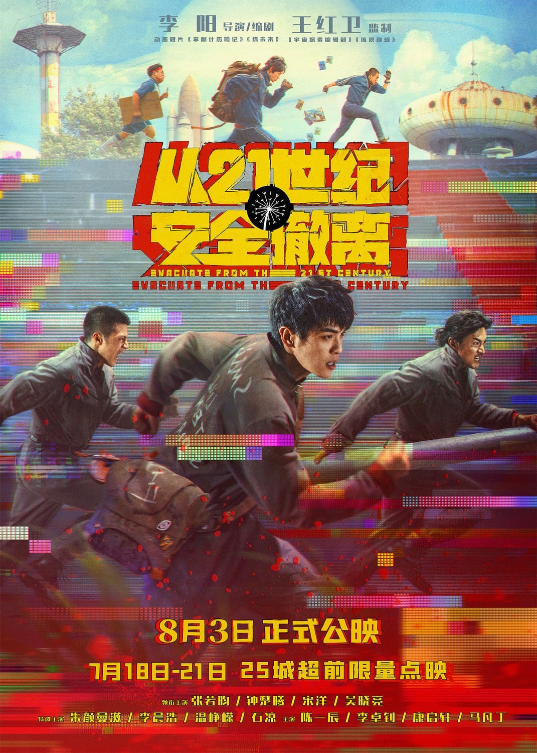 从21世纪安全撤离 封面