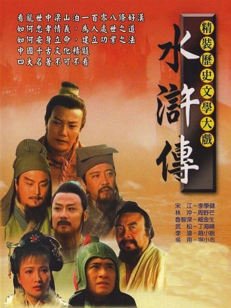 水浒传 封面