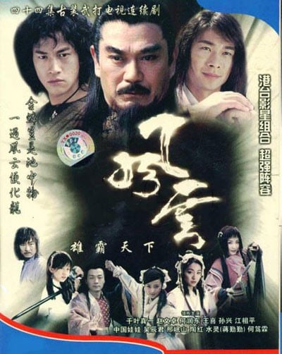风云:雄霸天下 封面