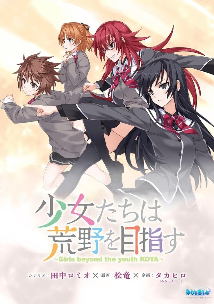 少女们向荒野进发 OVA 封面
