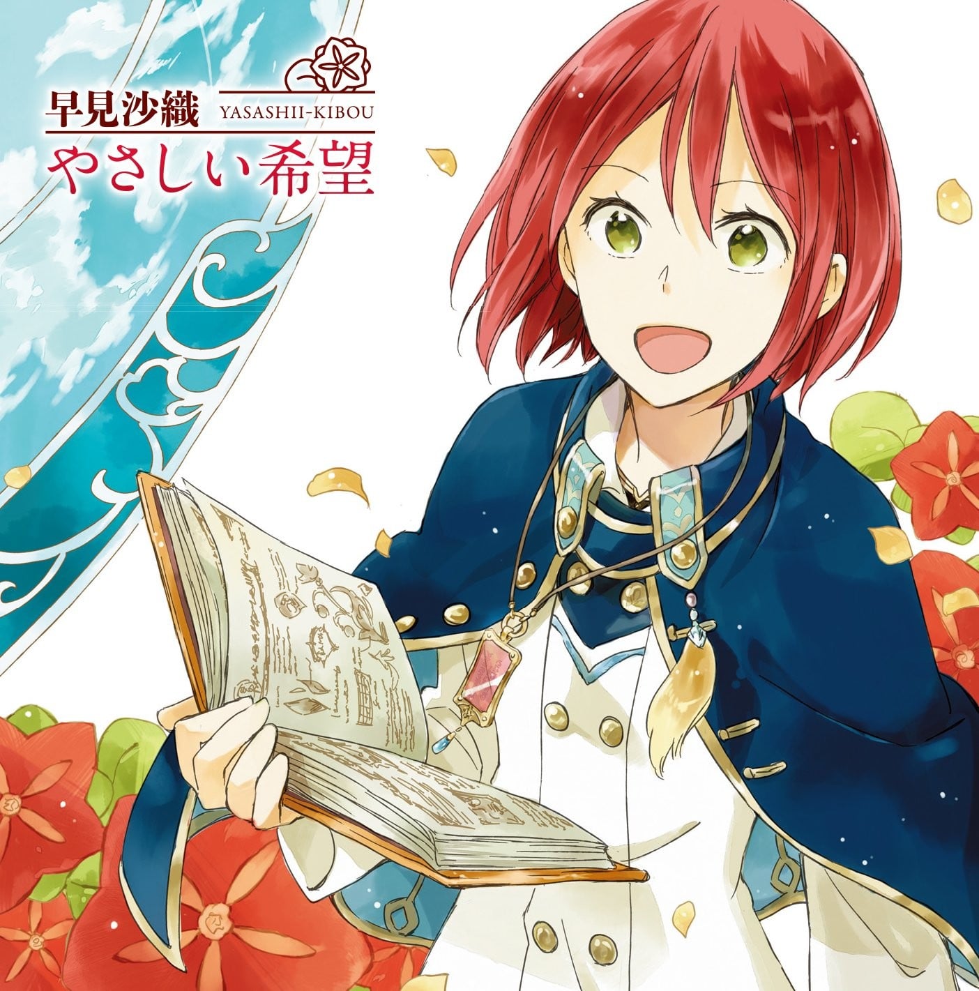 やさしい希望 封面