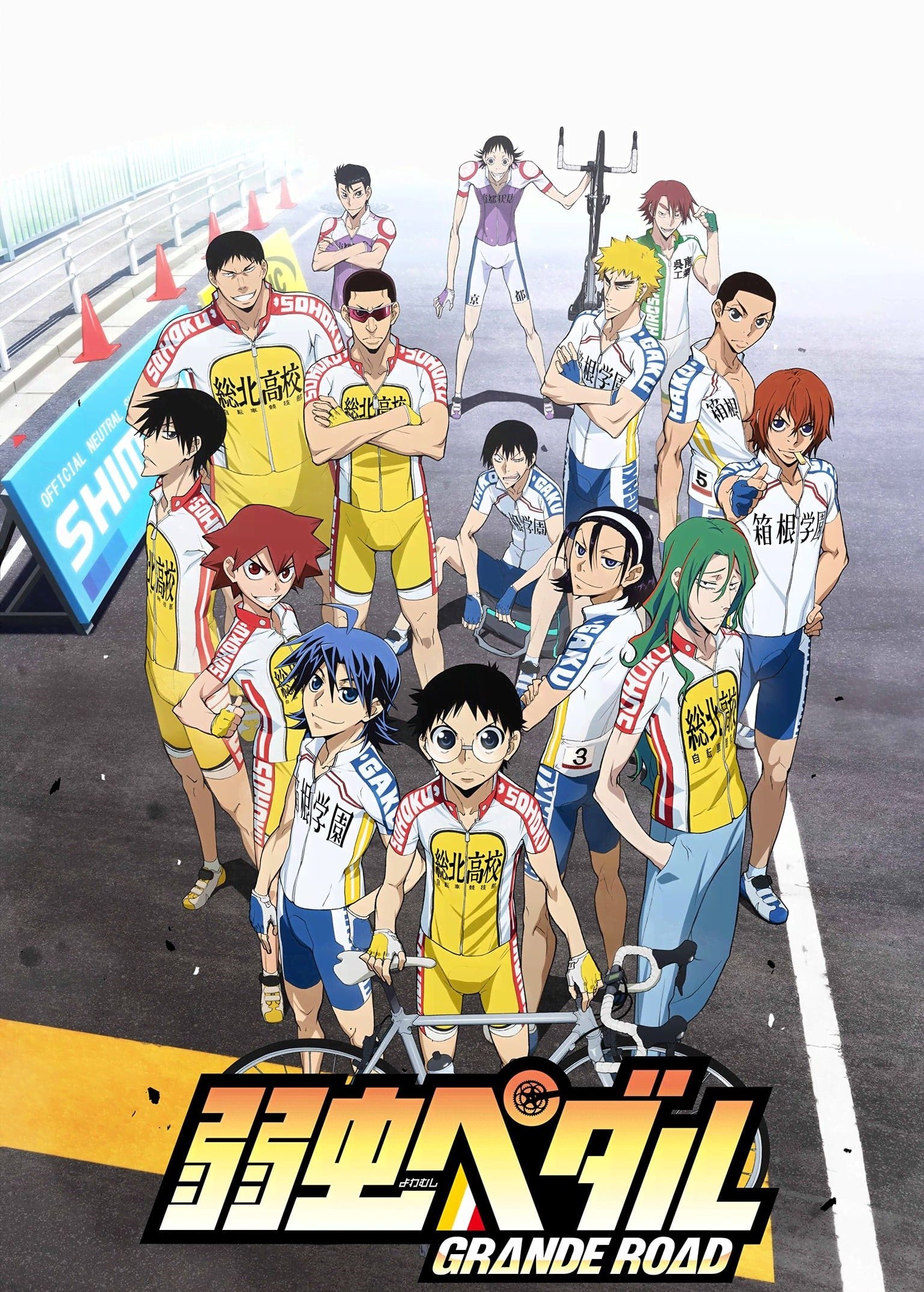 飙速宅男 GRANDE ROAD 封面