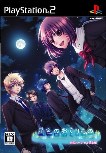 星色礼物 封面