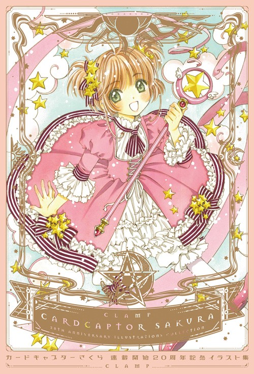 魔卡少女樱 连载开始20周年纪念 画集 封面