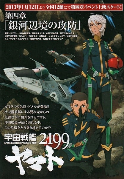 宇宙战舰大和号2199 第四章「银河边境的攻防」 封面