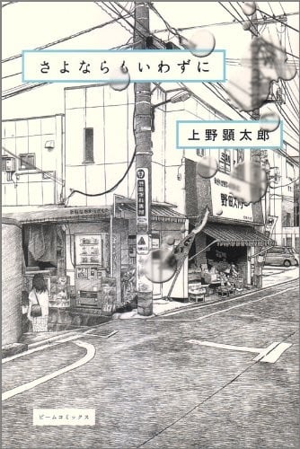 还未道别 封面
