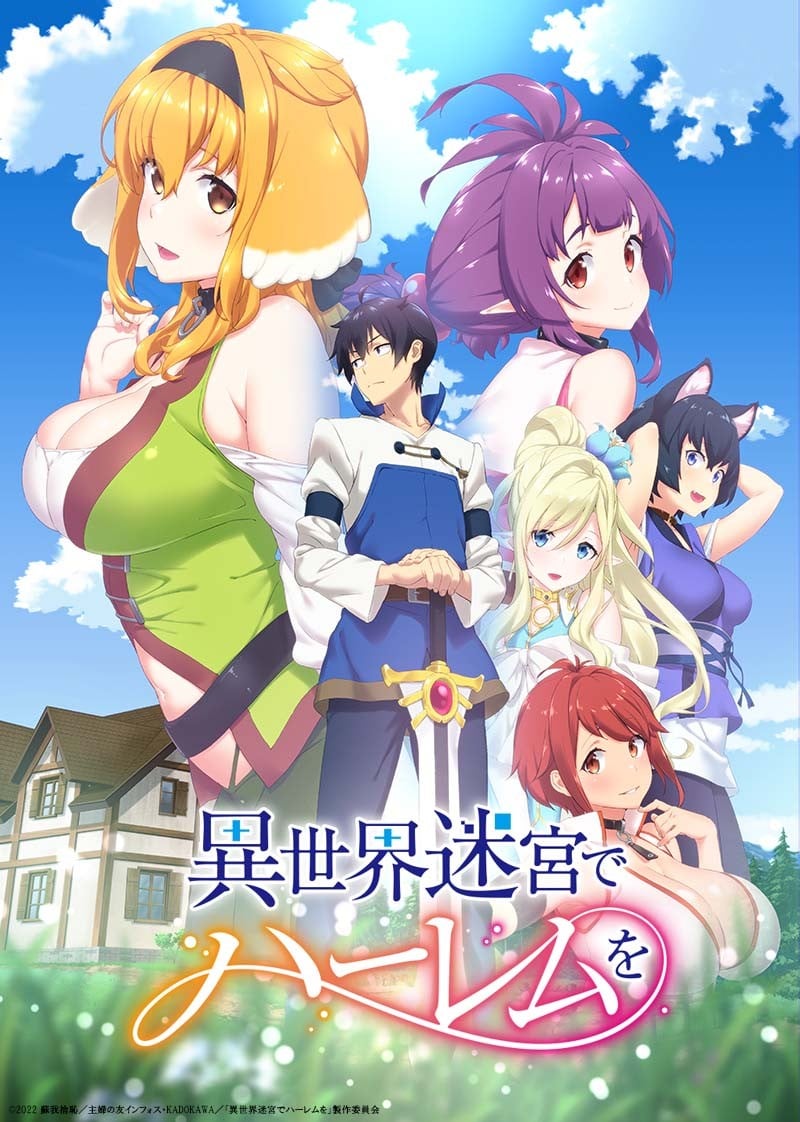 异世界迷宫里的后宫生活 封面