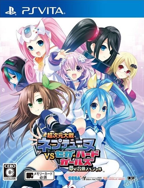 超次元大战 海王星VS世嘉硬件女孩 梦之合体SP 封面