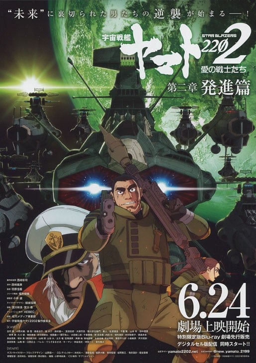 宇宙战舰大和号2202 爱的战士们 第二章「发进篇」 封面