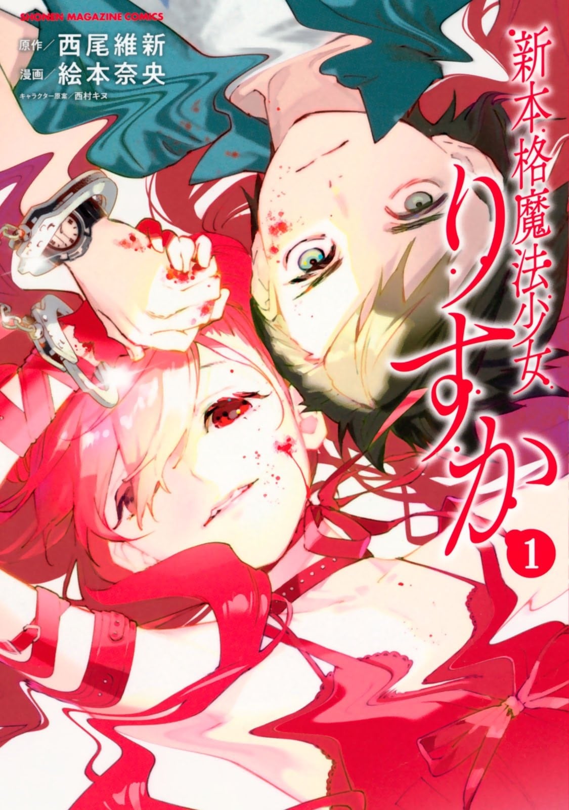 新本格魔法少女莉丝佳 封面