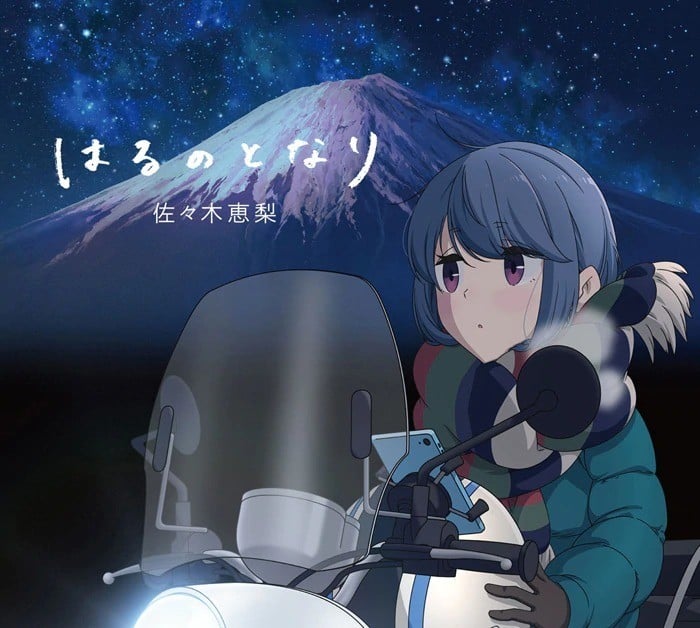 はるのとなり 封面