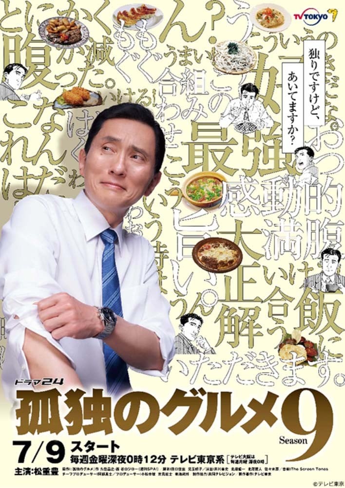 孤独的美食家 第九季 封面
