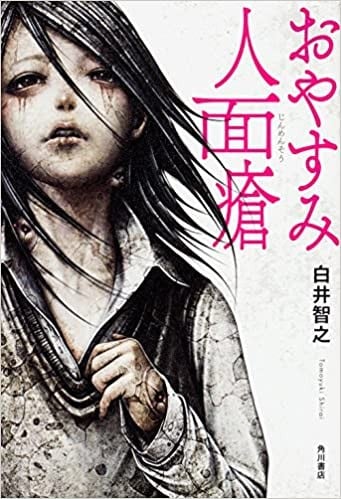 晚安人面疮 封面