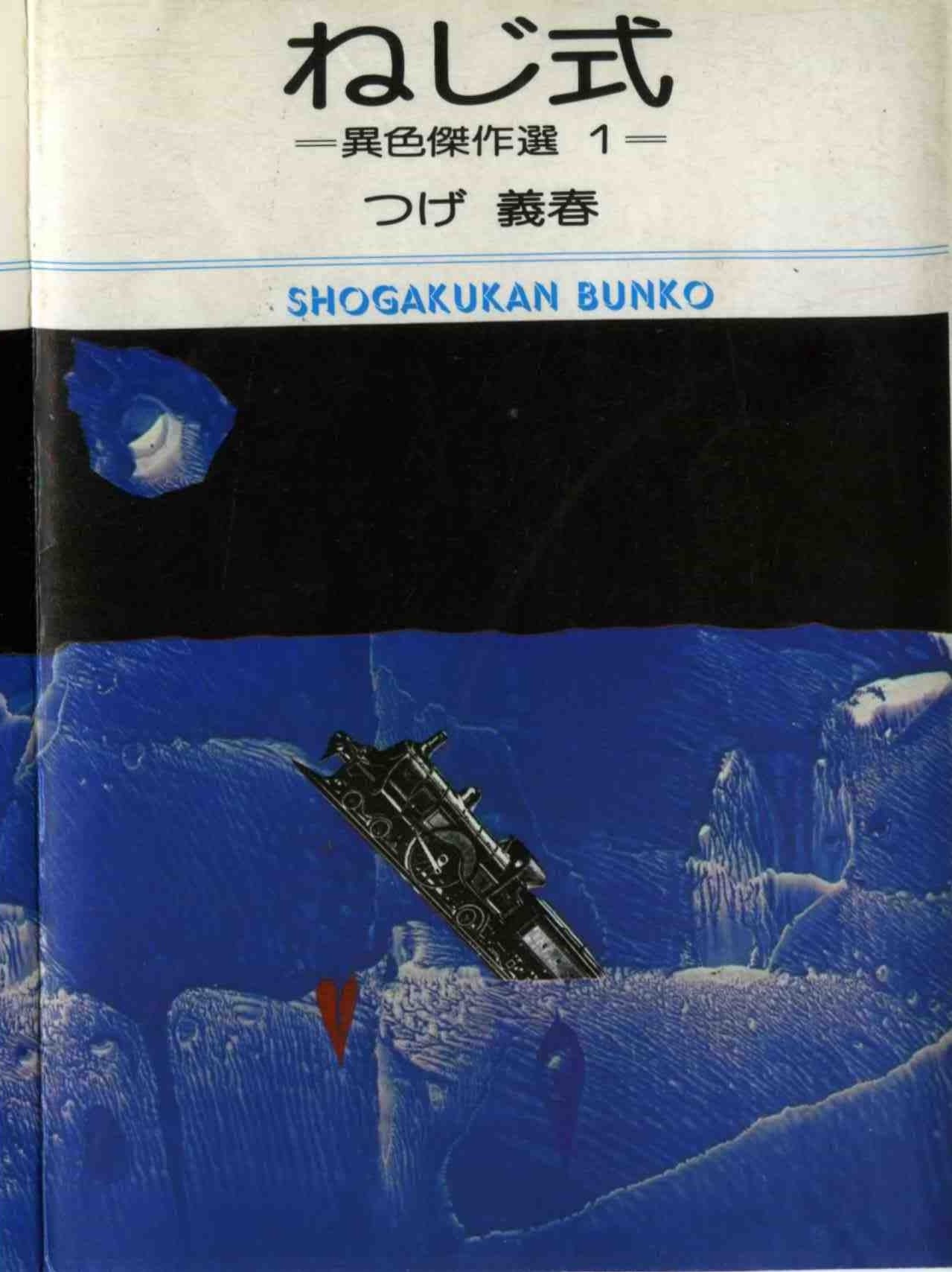螺旋式―异色杰作选1 封面