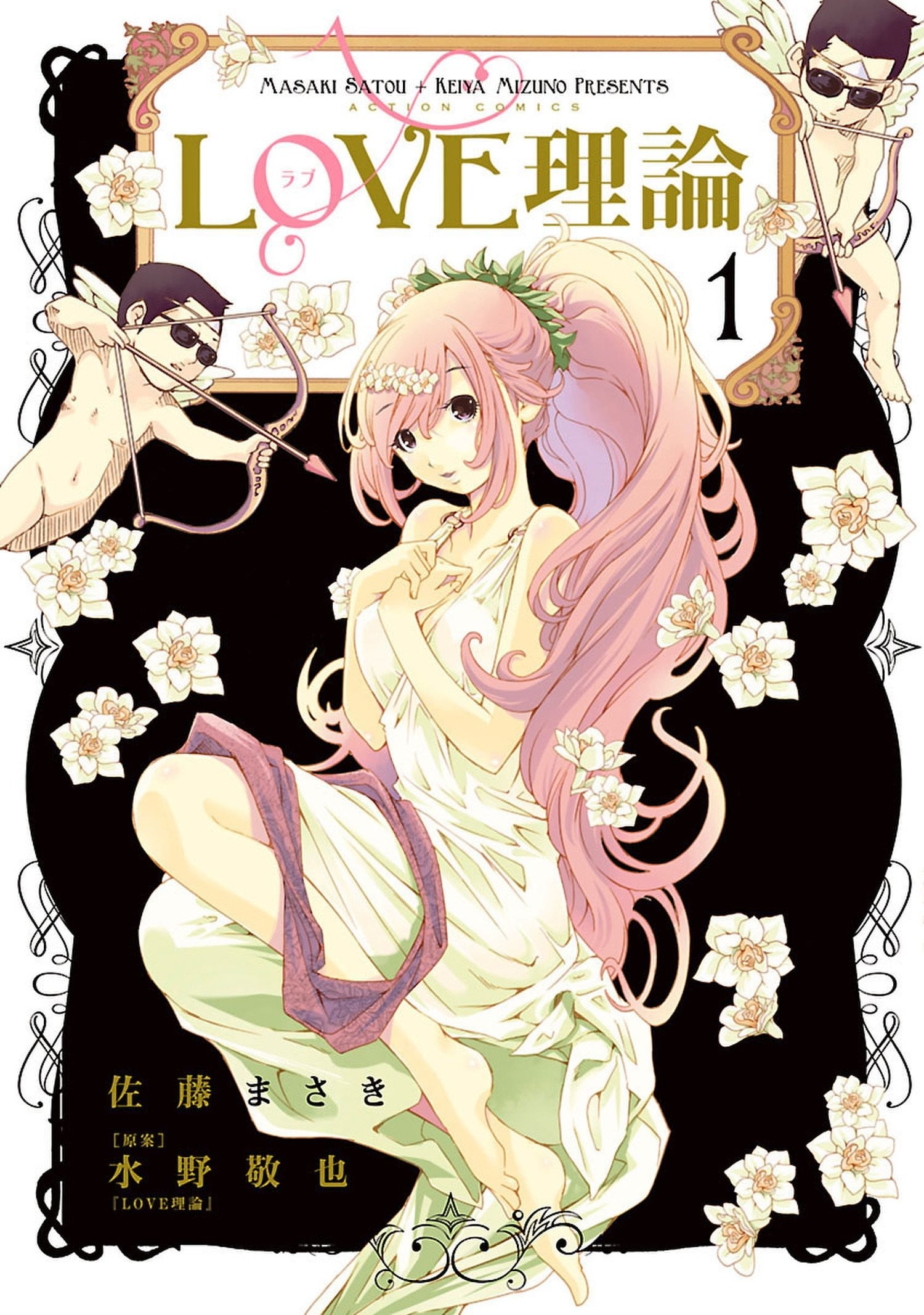 LOVE理论 封面