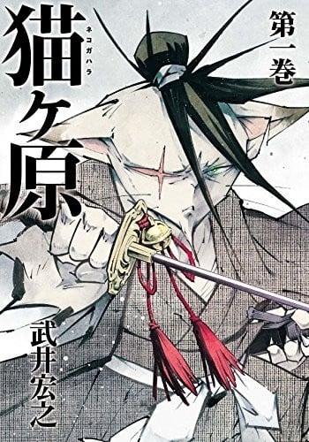 猫之原 封面