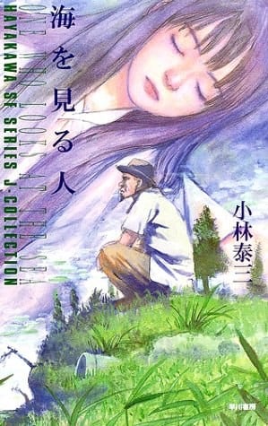 看海的人 封面