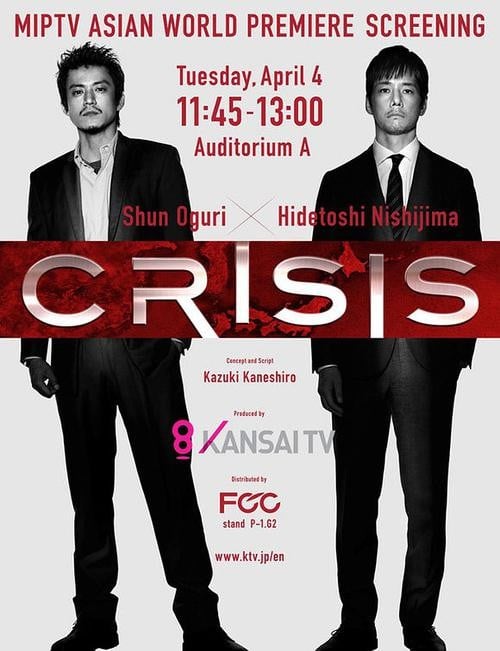 CRISIS 公安机动搜查队特搜组 封面
