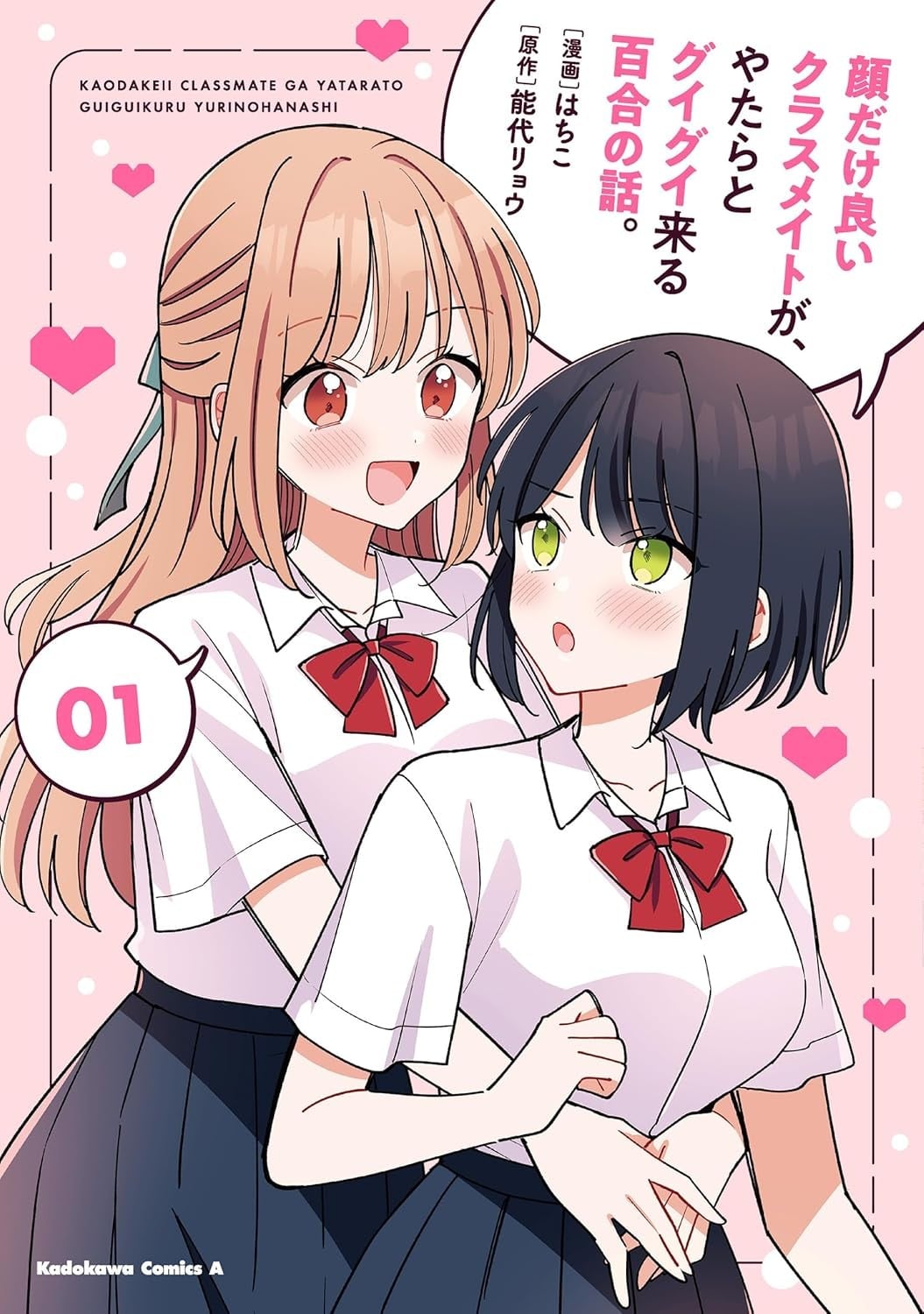 唯有美貌吸引人的同班同学,积极与我发展百合之恋。 封面