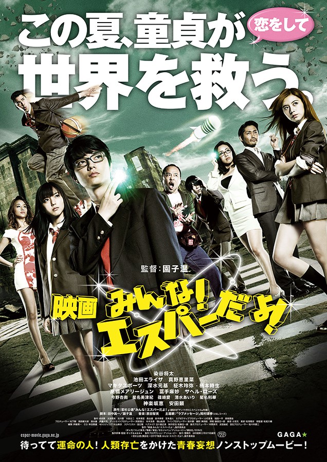 我们都是超能力者!电影版 封面