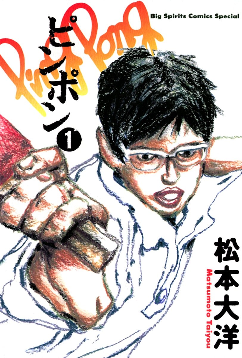 乒乓 封面