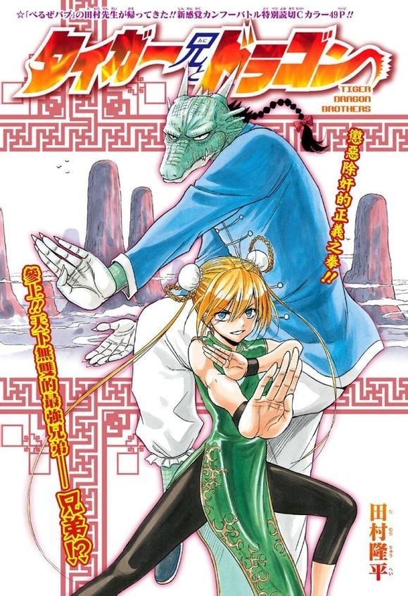 虎兄与龙 封面