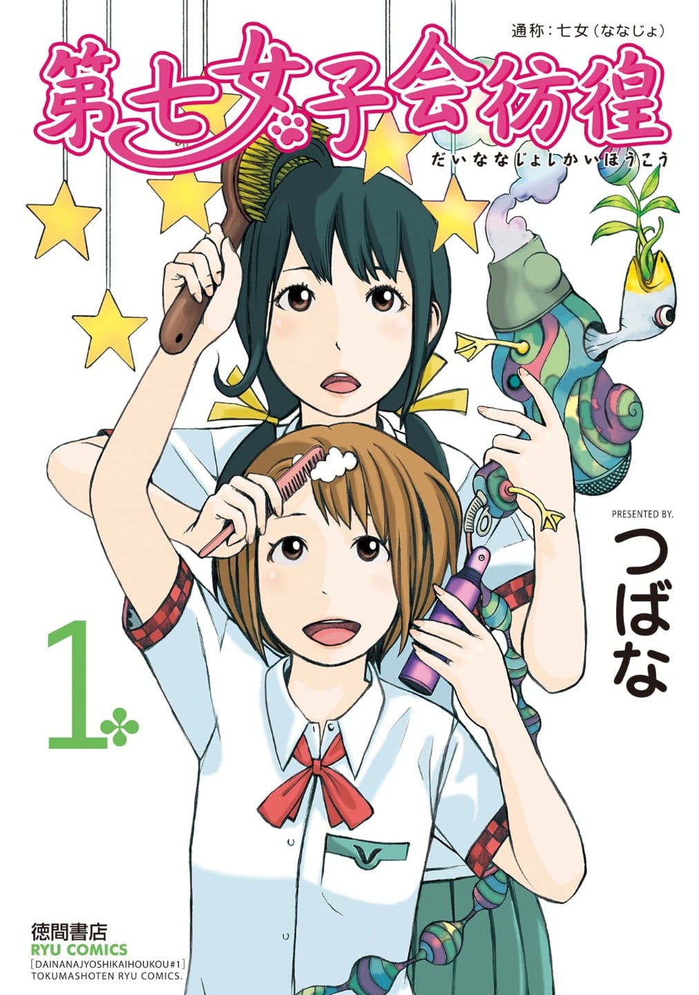 第七女子会彷徨 封面