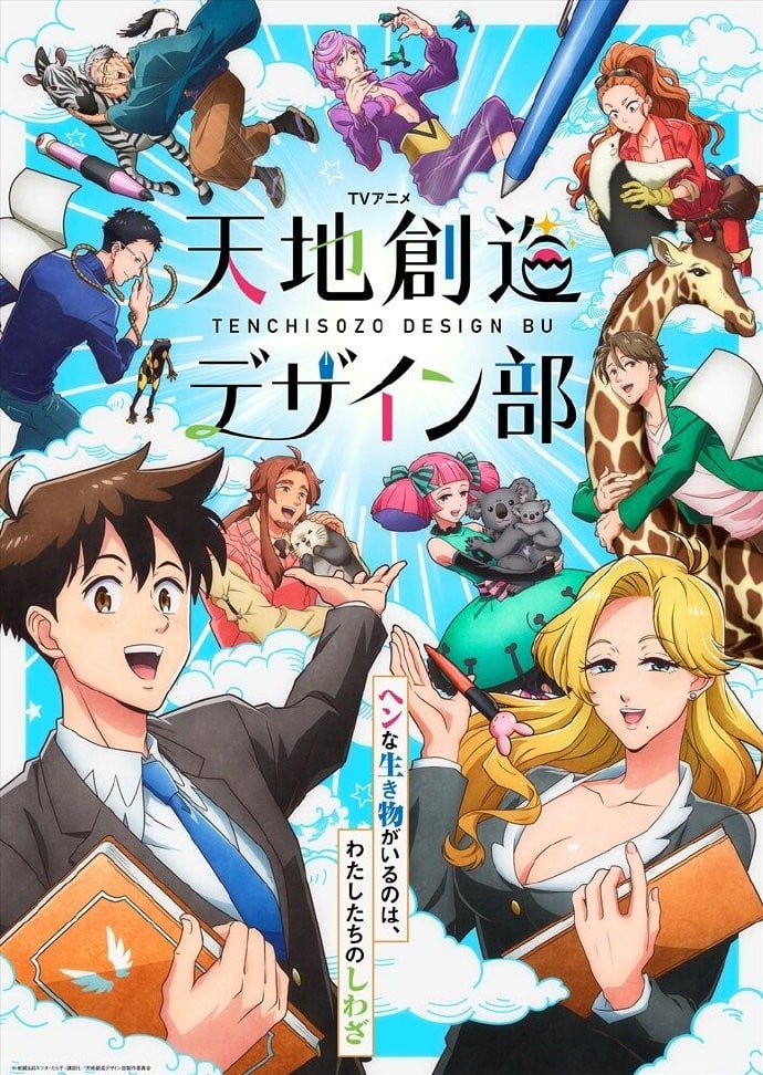 天地创造设计部 封面