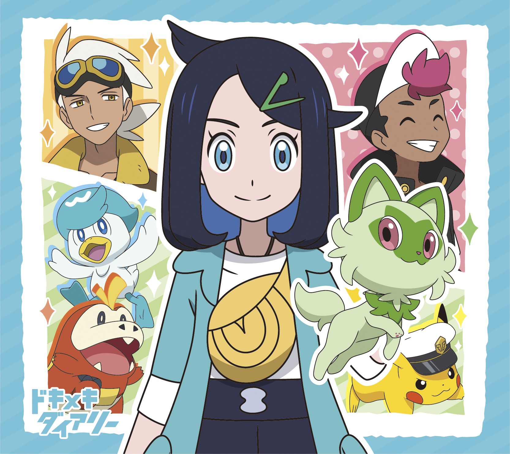 ドキメキダイアリー 封面