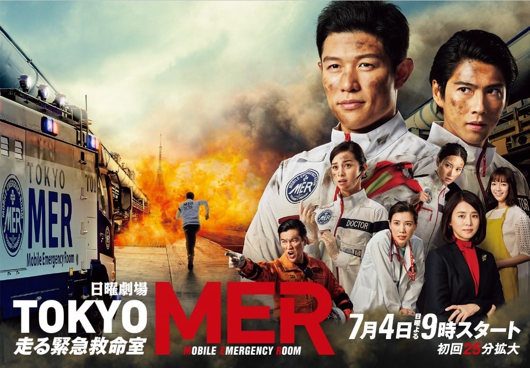 TOKYO MER 移动急救室 封面
